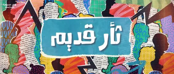 مسلسل بــــــيـــــت ابــــــونـــــا الحلقة 22 الثانية والعشرون