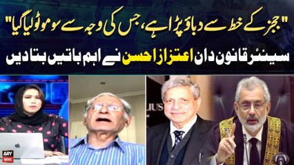 Judges kay Khat say Dabao Para Hai, jis ki wajah Say Suo Moto Lia gaya | Aitzaz Ahsan's Statement