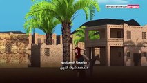 أنشودة  المسلسل الكرتوني مسلسل (إمام الثائرين) الإمام زيد بن علي عليه السلام