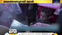 ഗസ്സയിലെ കുട്ടികൾക്ക് കൈത്താങ്ങുമായി ഒമാൻ; പത്ത് ലക്ഷം യു.എസ് ഡോളർ സംഭാവന നൽകി