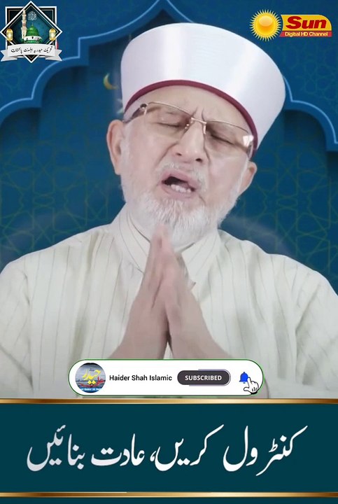 Pyar ka bol | Dr Tahir ul Qadri | Sun Digital Hd Channel