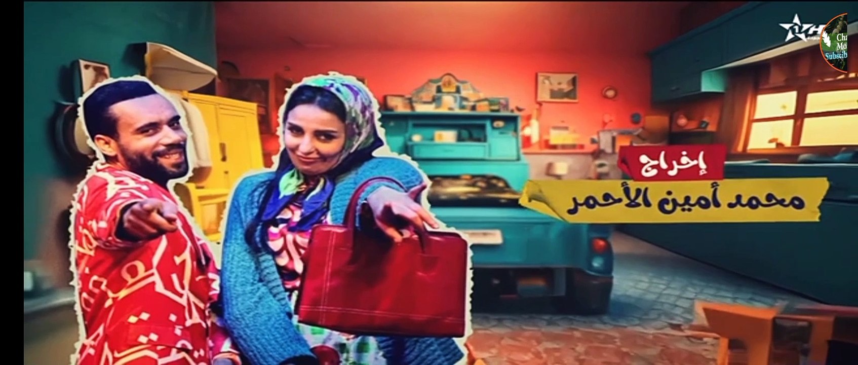 فاتي وصلاح الموسم 2 الحلقة 21 كاملة وبجودة  - Fati Wa Salah Saison 2 Ep 21 HD