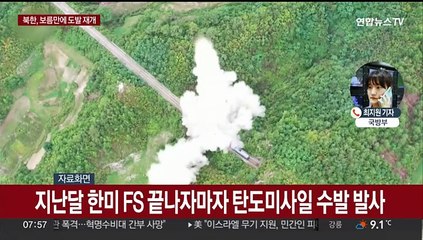 북한, 보름 만에 동해상으로 탄도미사일 발사