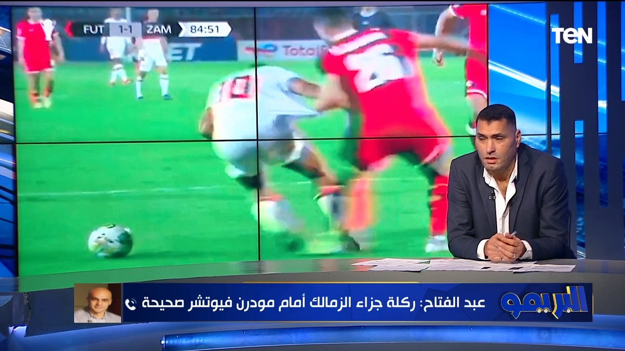 صحيحة أم خاطئة !؟ الخبير التحكيمي محمد صلاح يحسم الجدل حول ركلة جزاء الزمالك أمام فيوتشر
