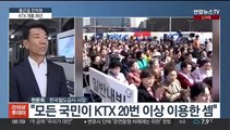 [출근길 인터뷰] KTX 개통 20년…10억명 태웠다