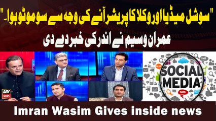 " Social Media Aur Wukla Ka Pressure Anay Ki Wajah Se Somoto Howa."