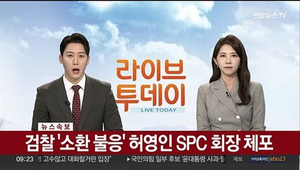 [속보] 검찰, '소환 불응' 허영인 SPC 회장 체포