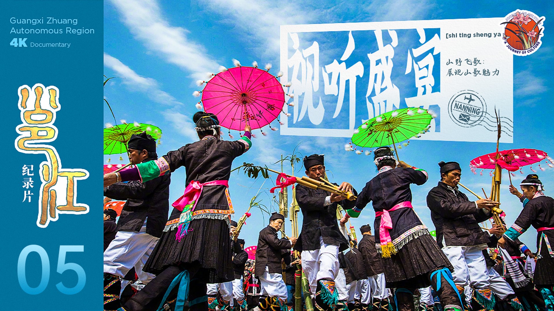 ⁣Yongjiang River EP05: Folk songs