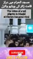 The video of a tall pilgrim in Masjid al-Haram has gone viral  مسجد الحرام میں دراز قامت زائر کی ویڈیو وائرل