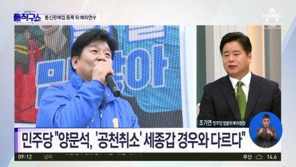 양문석 딸, ‘통신판매업’ 등록 뒤 해외연수 떠나