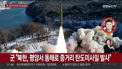 북한, 중거리 탄도미사일 발사…'고체연료 극초음속' 추정