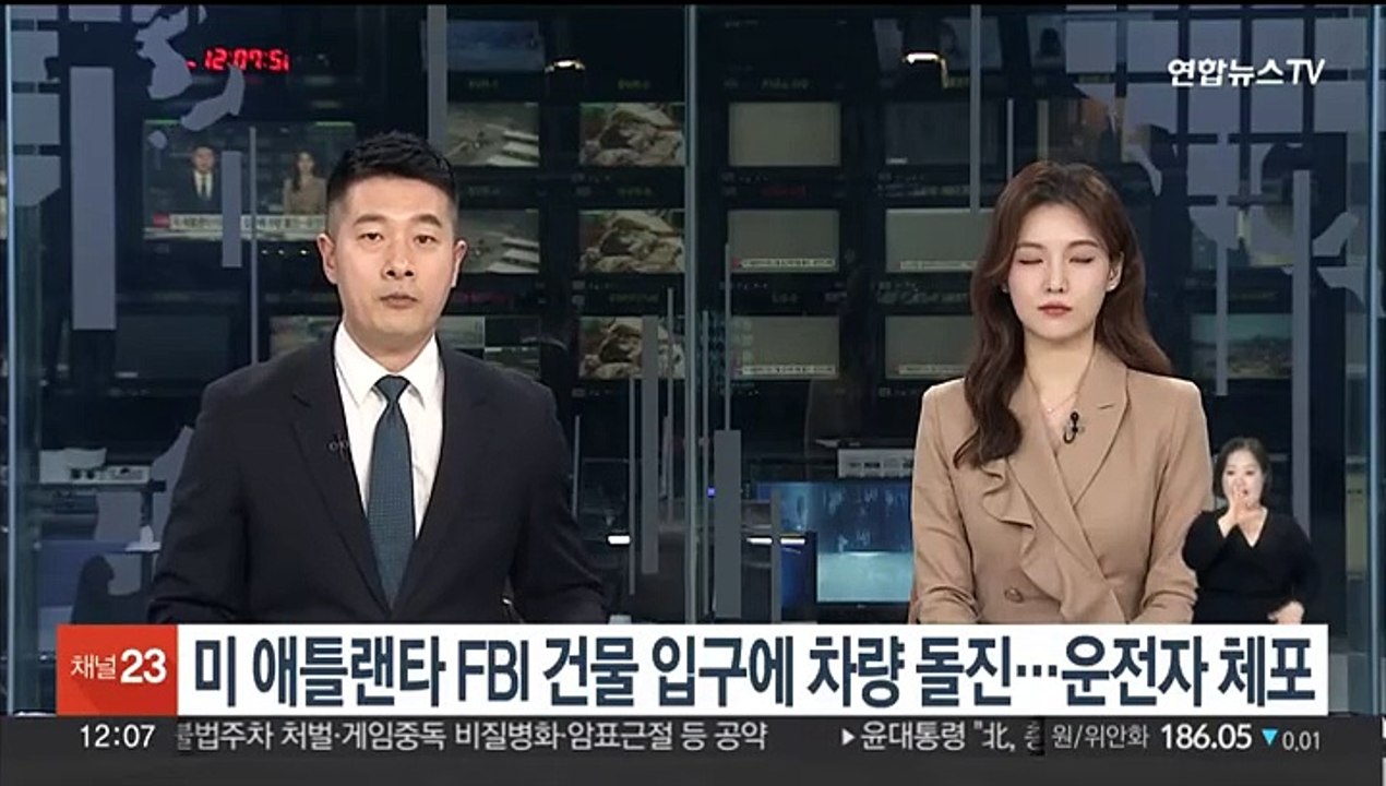 미 애틀랜타 FBI 건물 입구에 차량 돌진…운전자 체포