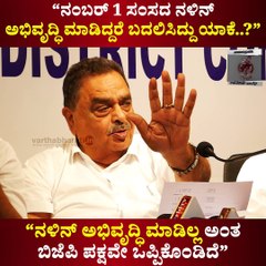 "ನಳಿನ್‌ ಅಭಿವೃದ್ಧಿ ಮಾಡಿಲ್ಲ ಅಂತ ಬಿಜೆಪಿಯೇ ಒಪ್ಪಿಕೊಂಡಿದೆ"