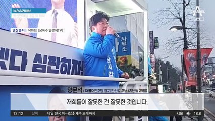 양문석, ‘편법 대출 의혹’에 “아파트 처분하겠다”