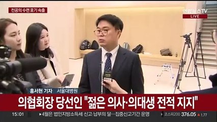 전공의 34% "수련 포기"…정부 "논의 열려있어"