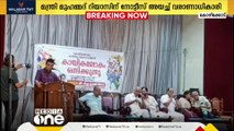 കോഴിക്കോട് രാജ്യാന്തര സ്റ്റേഡിയം പ്രഖ്യാപനം; മന്ത്രി റിയാസിന് ജില്ലാ വരണാധികാരിയുടെ നോട്ടീസ്