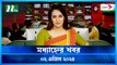 Modhyanner Khobor | 02 April 2024 | NTV Latest News Update