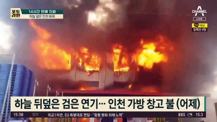 서울·일산서도 보였다…하늘 덮은 인천 화재 “공포”