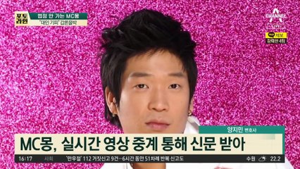 법정 안 가는 MC몽…이례적 허가에 갑론을박?