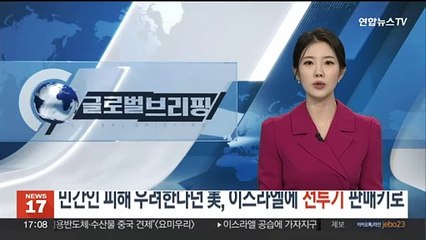 민간인 피해 우려한다더니…미국, 이스라엘에 전투기 50대 판매키로