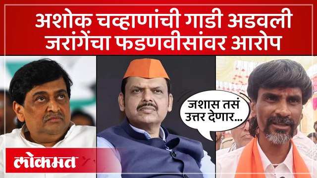 मनोज जरांगे यांचा देवेंद्र फडणवीस यांच्यावर गंभीर आरोप | Manoj Jarange Patil on Fadnavis