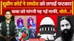 Supreme Court ने Baba Ramdev को लगाई फटकार, Patanjali से जुड़ा है मामला | वनइंडिया हिंदी
