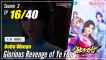 【Dubu Wangu】  Season 2 Ep. 16 (56) - Glorious Revenge of Ye Feng | Donghua - 1080P