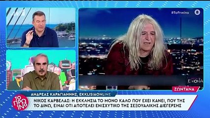 Χείμαρρος ο Γιώργος Λιάγκας κατά του Νίκου Καρβέλα: «Ήταν προσβλητικός απέναντι στη Νίκη Λυμπεράκη! Δεν τον υποχρέωσε κανένας...»