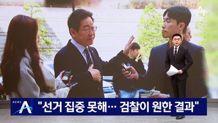 이재명 “선거 집중 못해…검찰이 원한 결과”