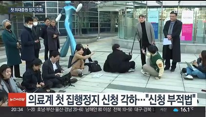 교수가 낸 '의대증원 정지' 각하…법원 첫 판단