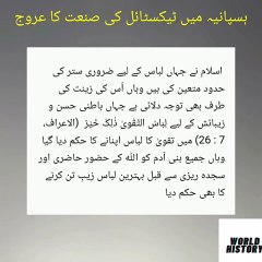 Muslim and textile engineering | مسلمان اور ٹیکسٹائل انجینئرنگ