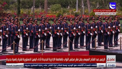 عظمة وبهاء ووقار ،، شاهد الرئيس السيسي يردد السلام الوطني أمام مقر مجلس النواب بالعاصمة الإدارية