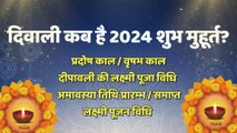 Diwali 2024 Date Time Shubh Muhurt | दिवाली 2024 में कब है | 2024 Diwali Kab Hai | Lakshmi Puja 2024
