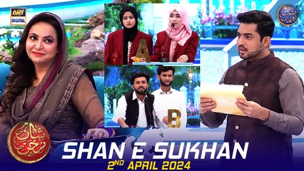 Shan e Sukhan (Bait Baazi) | Waseem Badami | Dr Ambreen Haseeb Amber | 2 April 2024 | #shaneiftar
