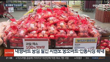 윤 대통령 "체감 때까지 농축산물 가격안정자금 무기한 투입"