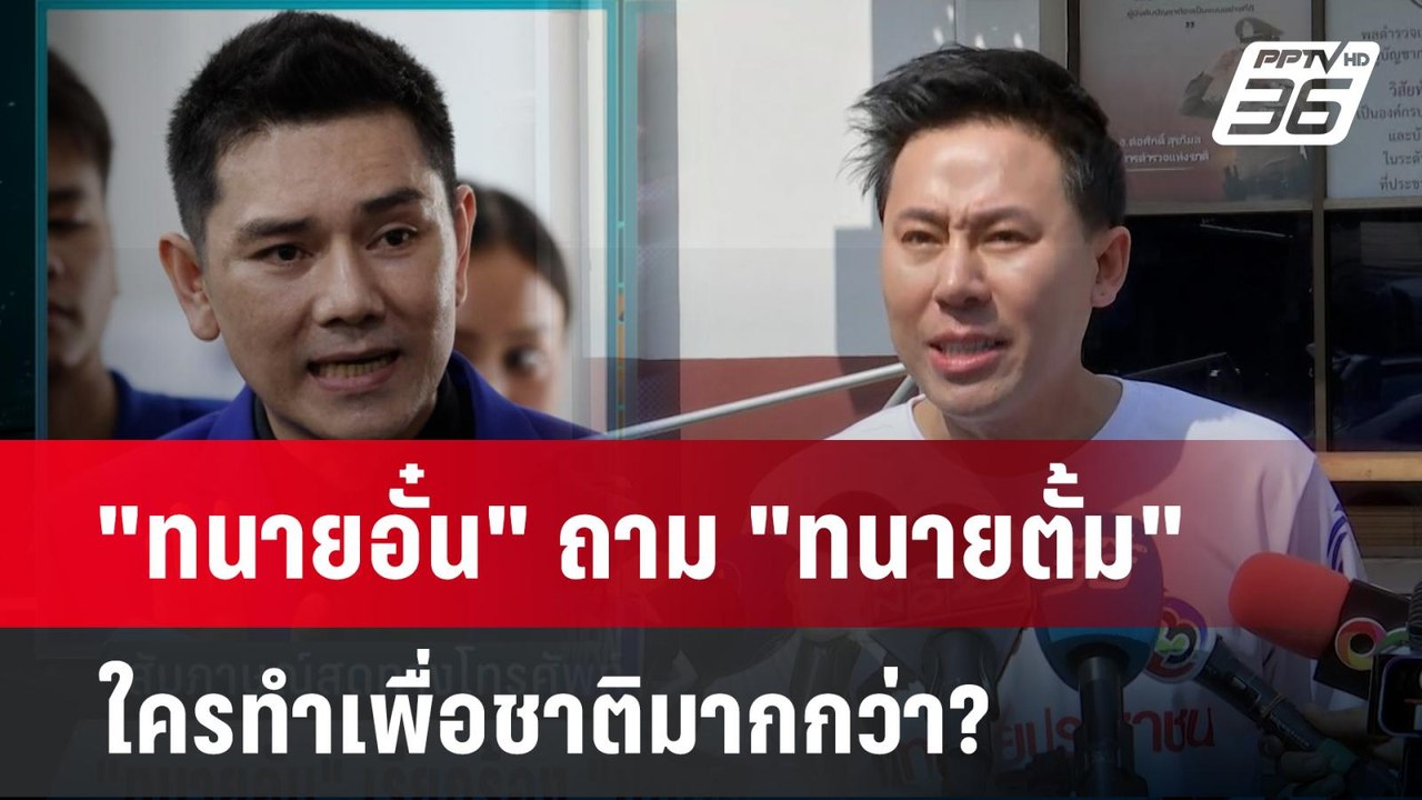 "ทนายอั๋น" เดือดท้า "ทนายตั้ม" มาเจอกันซึ่งหน้า...