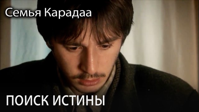 поиск истины