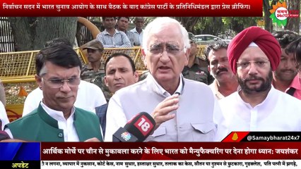 आखिर क्यों गया कांग्रेस पार्टी का प्रतिनिधिमंडल भारत चुनाव आयोग के पास