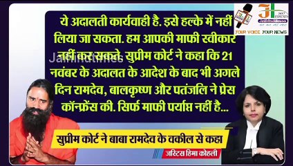 रामदेव ने हाथ जोडकर मांगी माफी,  रामदेव-बालकृष्ण को सुप्रीम कोर्ट की फटकार #Ramdev #Patanjali #SupremeCourt