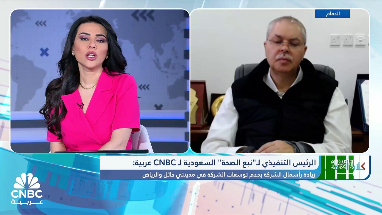 الرئيس التنفيذي لـ "نبع الصحة" السعودية لـ CNBC عربية: إجمالي القروض وصلت إلى 43 مليون ريال بنهاية 2023