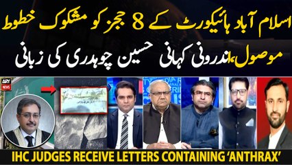 IHC judges receive letters containing ‘anthrax’ | Inside Story | Big Revelations