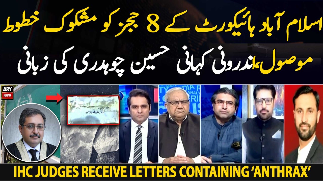 IHC judges receive letters containing ‘anthrax’ | Inside Story | Big Revelations