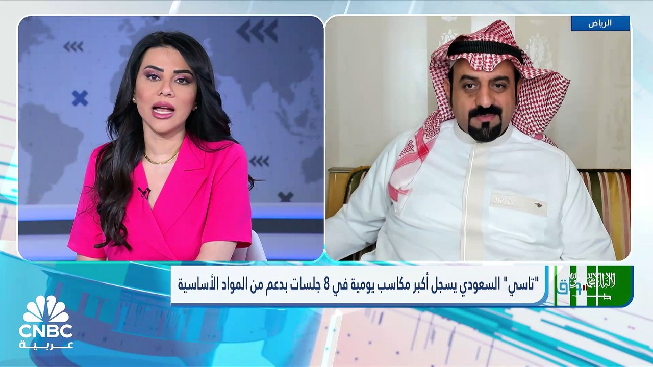 "تاسي" السعودي يسجل أكبر مكاسب يومية في 8 جلسات بدعم من 6 قطاعات
