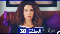 المرأة  الحلقة 38 (Arabic Dubbed)