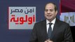السيسي يؤدي اليمين الدستورية لولاية ثالثة: مصر محاطة بالأزمات