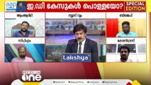 'BJP ഒരു കോടി രൂപ ഓഫർ ചെയ്തു,10 ലക്ഷം രൂപ കാണിച്ച് പ്രസ്സ് മീറ്റ് നടത്തിയിട്ടുണ്ട്'