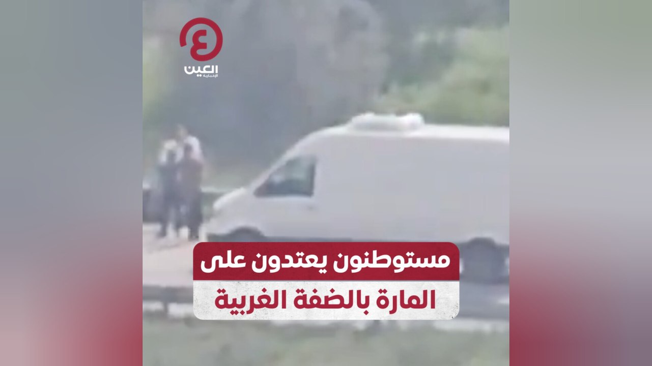 مستوطنون يعتدون على المارة بالضفة
