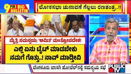 Big Bulletin With HR Ranganath | Amit Shah Holds Roadshow In Channapatna | April 02, 2024