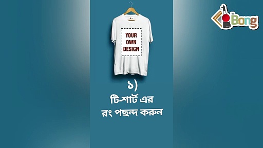 How to Customize T-shirts Online from TheBong.in