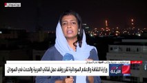 مديرة مكتب العربية بالسودان: لم نبلغ رسميا بقرار وقف عمل قناة العربية في السودان